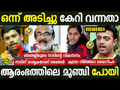 Download MP3 അടിച്ച് കേറിയവർ കണ്ടം വഴിയോടി Arya Rajendran | Mayor Latest Issue | Malayalam Troll | Troll Mallu