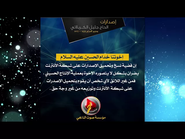 ⁣إصدارات الحاج جليل الكربلائي 1439 - 2017