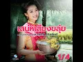 เต้ยสามจังหวะ