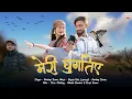 Lagu Meri Ghugtiye(घुगतिए) By Pardeep Tomar (official video)|| Rajesh Rahi || latest Himachali song 2025