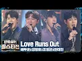 Lagu 이 세상 고통 다 날려버린 페인킬러의 무대👊🏻 〈Love Runs Out〉♬ 팬텀싱어 올스타전(allstar) 6회 | JTBC 210302 방송