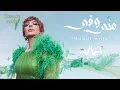 Download Lagu أصالة - مني وفي (موسيقى فقط) كاريوكي /Assala - Manny wafi (karaoke)