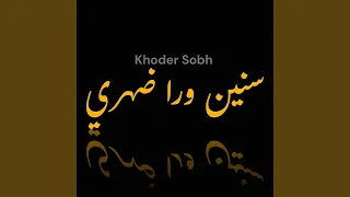 سنين ورا ضهري دندنها
