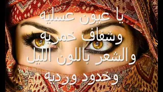 يام العيون العسلي دندنها