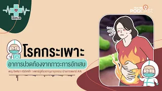 โรคกระเพาะอาจมีภาวะแทรกซ้อนอะไรได้บ้าง