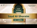 Download Lagu surah At-Talaq {{65}} Reader Saud Al-Shuraim