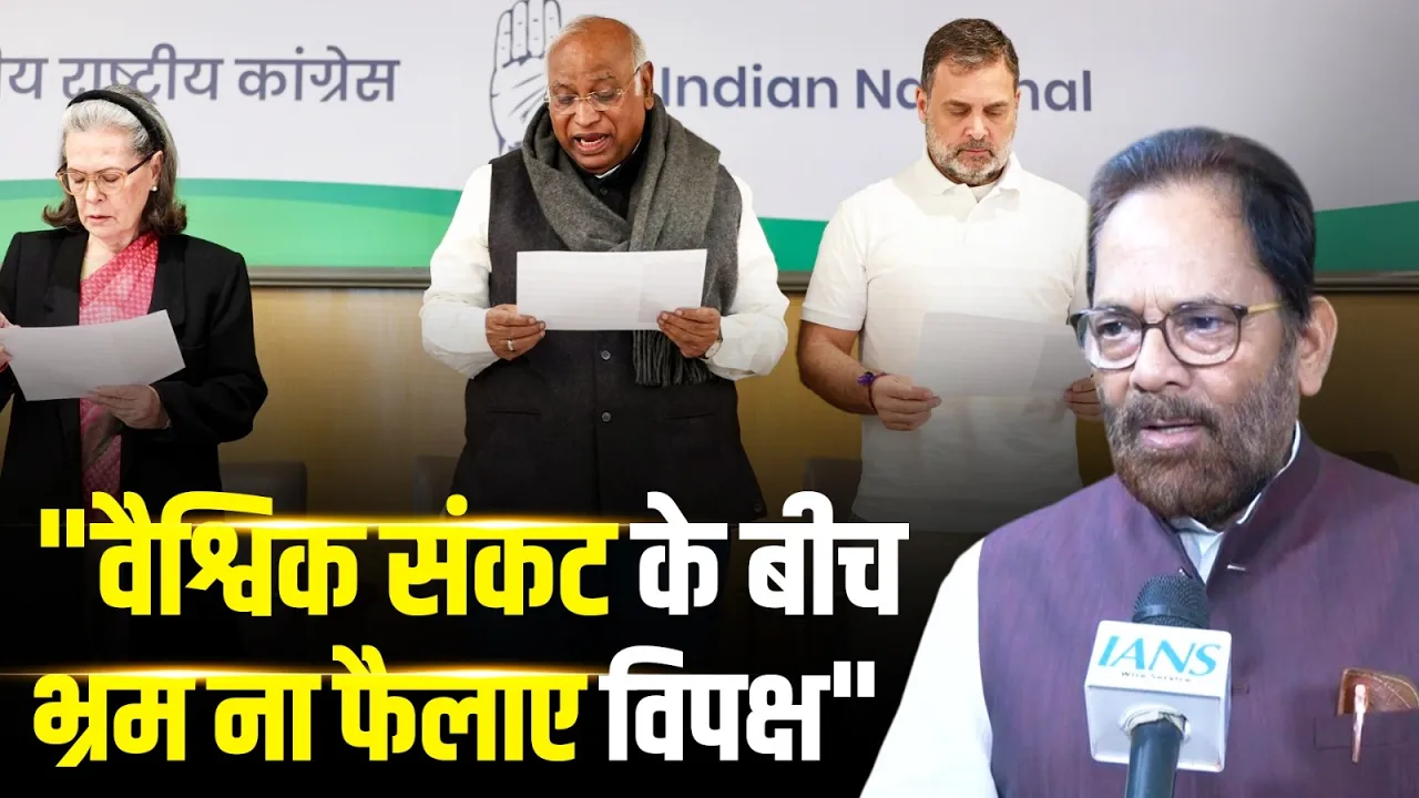 "वैश्विक संकट के बीच भ्रम ना फैलाएं...", विपक्ष पर भड़के BJP नेता Mukhtar Abbas Naqvi!