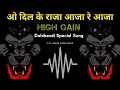 Download Lagu O Dil Ke Raja Aja Re Aja Dj Song || - Aai Ga Dj Song Sabko Hai Tujhase Pyar - Dahihandi Special Song