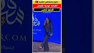 الفنانه مونيه لمكيمل فالشعبي نجوم المغرب مشاهير المغرب فنانين مغاربة 