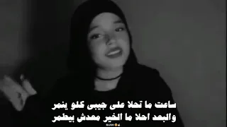 الحب سحله خلي الواحد يتدمر والدنيا رحله وزميلي جالها زهيمر عصام صاصا 