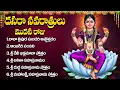 Download Lagu నవరాత్రి మొదటి రోజు భక్తి పాటలు | Bala Tripura Sundari Stotram Telugu | Navratri Day 1 Songs 2025