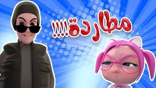الحرامي عم بطارد سوسو اهربي   قناة بيبي سوسو دندنها