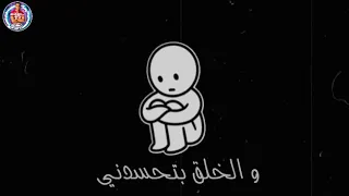 حالات واتس عصام صاصا      مهرجان أعداء كتير  قالوا فلاتي  شاشه سوداء دندنها