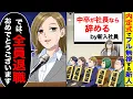 Download Lagu 内定式でフル無視する新人たち「中卒が社長なら辞める」→私「では、全員退職おめでとうございます」