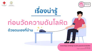 ควรวัดความดันโลหิตเวลาไหนในแต่ละวัน