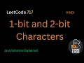 LeetCode 717 1-bit and 2-bit Characters Hindi Explanation with Java Code