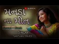 Manda na Meet // offcial Audio song // santvani Trivedi // slowed +Riverb