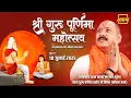 Download Lagu Day - 06 | श्री गुरु पूर्णिमा महोत्सव | पूज्य पण्डित प्रदीप जी मिश्रा | सीहोर, मध्य प्रदेश #live