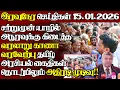 Lagu இலங்கையின் இன்றைய 15.01.2026 இரவுநேர பிரதான செய்திகள்|09.30PM |Today#JaffnaNews|  @jaffnagallery ​