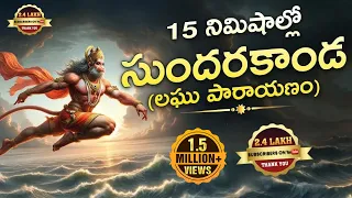 sundarakanda song hanuman stuti ramabhakth srivani gorantla latest devotional 2026