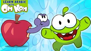 Do You Like Yummy Fruit فاكهة لذيذة Learning Videos In Arabic 