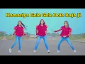 Lagu কামরিয়া গোলে গোলে Kamriya gole gole dole raja ji | Pani main cini jeise| Happy new year 2025 viral