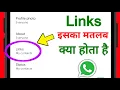 What is the meaning of setting links Setting links in WhatsApp