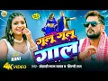 Download Lagu Khesari Lal Yadav - गूलू गूलू गाल - Shilpi Raj - Rani - Azad Singh | Superhit Bhojpuri Song 2024