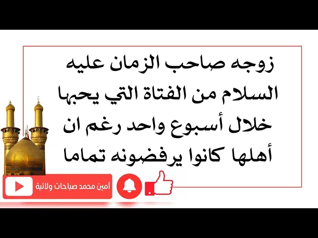 ⁣شاب زوجه صاحب الزمان من الفتاة التي يحبها خلال أسبوع واحد رغم رفض أهلها المتكرر