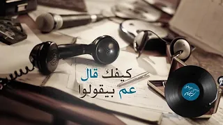 كيفك قال عم بيقولو صار عندك ولاد فيروز 