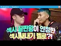 Download Lagu [#사인히어] 🔥섹시 끝판왕🔥 박재범이 인정한 섹시한 멜로?!🐥 | TOP9 개별 미션 EP6 MBN 20191003 방송