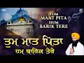Download Lagu Tum Maat Pita Hum Barik Tere | New Shabad Kirtan Gurbani 2021-2022 | Bhai Prabhjinder Singh Ji Riar
