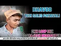 Download Lagu BHAVOO TUZI SALIS PATAVALI भावो तुझी सालिस पटवली   ‼️DNH LOOP MIX‼️   DJ QUEEN   DJ RAJESH DHARAMPUR