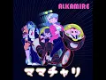 ママチャリ - Mama chari - ALKAMIRE