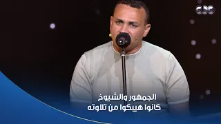 دولة التلاوة   الشيخ المنشاوي في دمك   محمد أبو العلا يطرب القلوب   تلاوة تأثر بها الجمهور دندنها