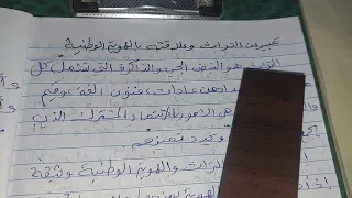 تعبير عن التراث وعلاقته بالهوية الوطنية 