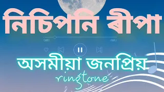 nisiponi ripa assamese famous ringtone original supi sapi kasturi anurag