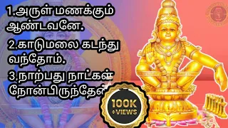  ayyappan songs katavulkalin ayyappa god