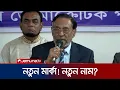 Lagu আমাদেরকে ধোঁকা দেওয়া হয়েছে নির্বাচনের নামে: অলি আহমেদ | LDP | 11 Party Alliance | Jamuna TV