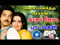 Download Lagu 💥காதல் ஜோடி பாடல்கள் ||💯High Quality 5.1 AUDIO🎵MP3 SONGS #mp3 #song #trending #love