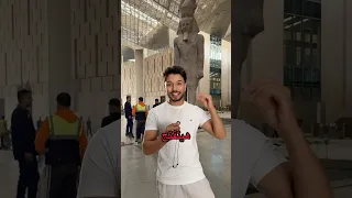 المتحف المصري الكبير 