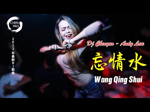 Download MP3 刘德华 - 忘情水 - Wang Qing Shui/ Andy Lau【DJ Chenyao Remix】劲爆舞曲 🔥Chinese DJ 2023 高清新2023夜店混音 | 夜店劲爆蹦迪dj嗨曲