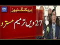 Download Lagu Barrister Gohar Rejects 27th Amendment | Breaking News | Dawn News