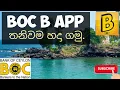 BOC B App How To Setup BOC B App In Your Mobile Phone