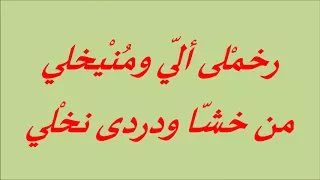 أنا اللي ضليت في الوادي باللغة الآشورية   موسيقى وكلمات دندنها