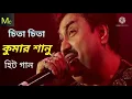 Download Lagu Cheetah Cheetah Bengali Song l Kumar Sanu l Cheetah Movie Song