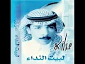لبيت النداء