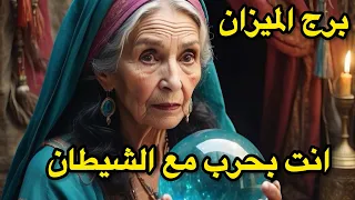 برج الميزان طاقة زمنية مفتوحة هذا الشخص يحب ان يراك مكسور القلب 