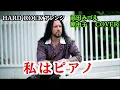 【高田みずえの私はピアノをハードロックでカバーしたら】桑田佳祐の名曲をAIでリバイバル 原由子