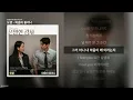 도영 - 마음이 들리니 [은밀한 감사 OST Part.4]ㅣ가사/Lyrics